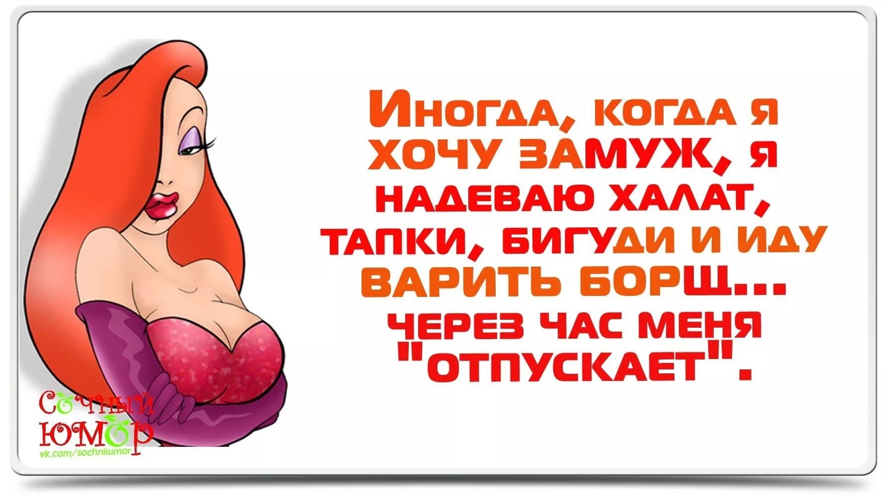 Выйду замуж есть подруга. Юмор про замужество. Шутки про замуж. Картинки про замужество прикольные. Анекдоты про замужество.