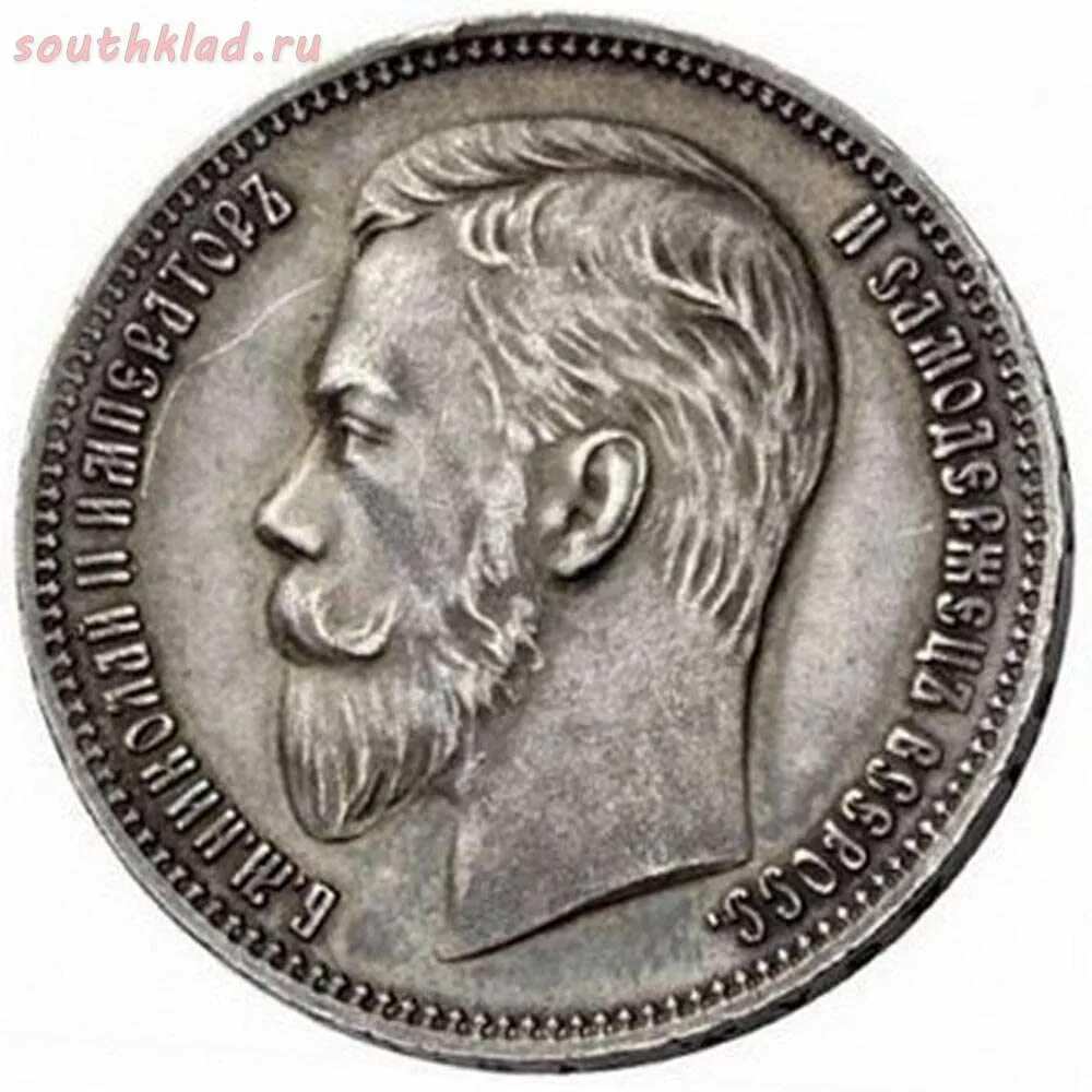 Монеты Николая 2.