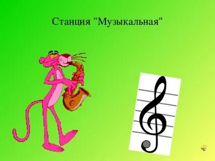 Станция музыка