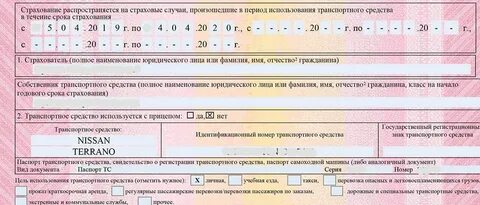 Как оформить страховку без номеров