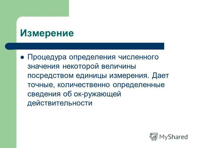 Сведения на определенную тему