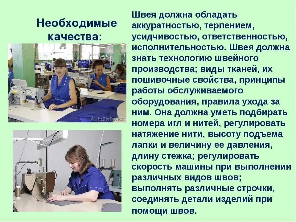 Минусы швеи