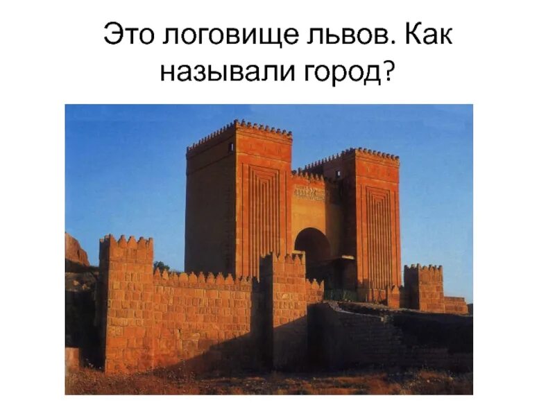 Как называлась столица ассирии. Ниневия ассирия. ниневия столица ассирии. древняя ассирия ниневия. ниневия столица ассирии 5 класс.