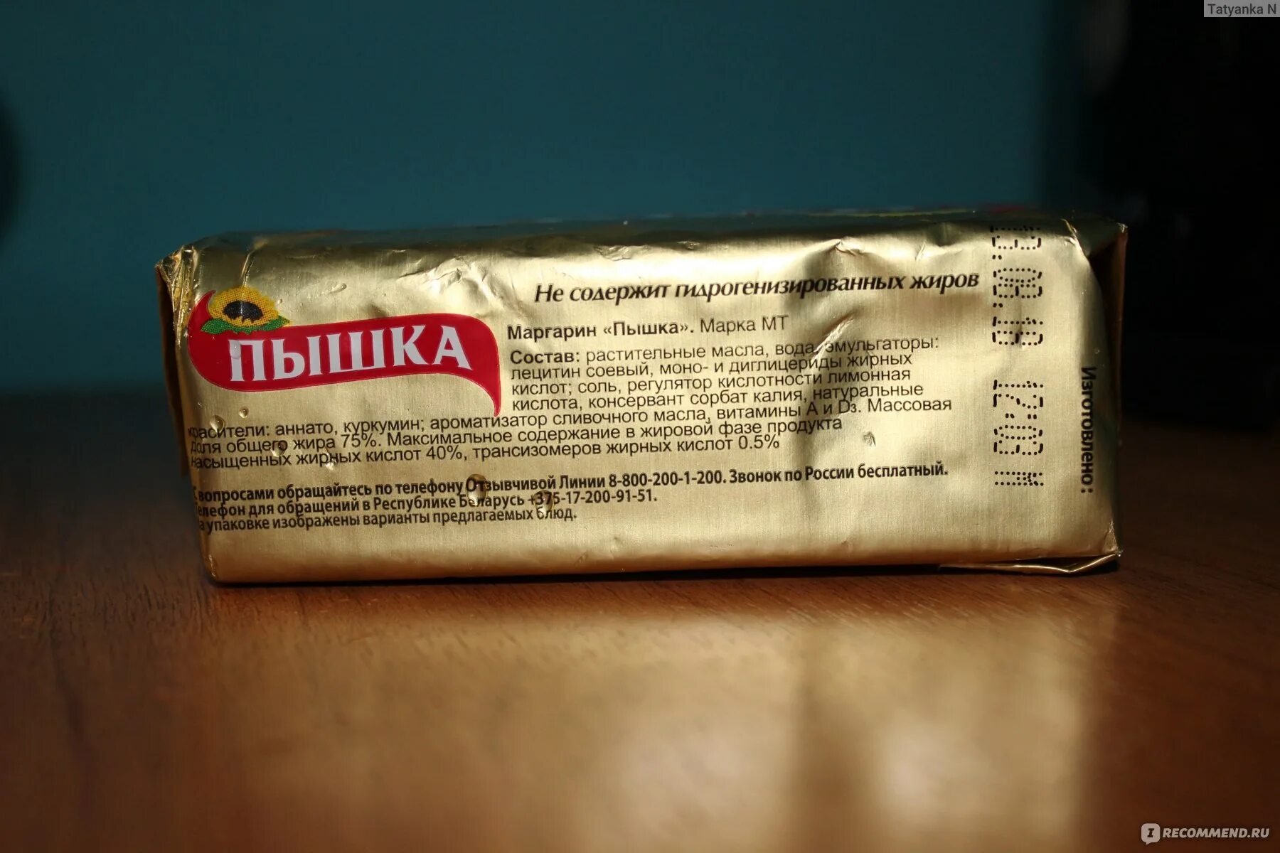 Маргарин пышный рецепт. Маргарин пышечка. Маргарин для крема. Маргарин пышка. Маргарин этикетка.