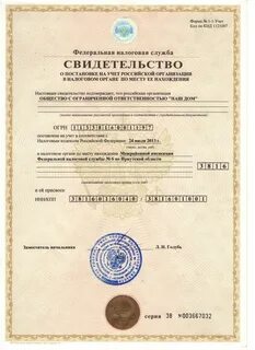 Свидетельство о постановке на учет физического лица