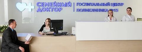 Сайт поликлиники семейный доктор москва