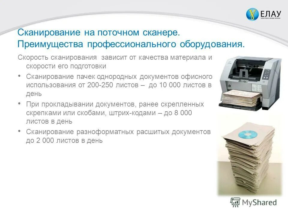 Сканировать пачку