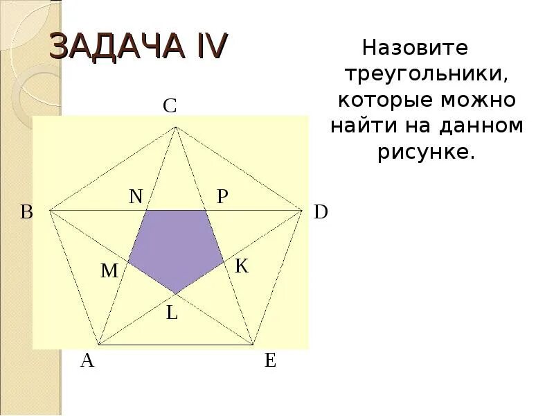 Выберите треугольники которые существуют. Назовите треугольники которые можно найти на данном рисунке. многоугольники 5 класс презентация. задание для 4 класса связанное с треугольником. рисунки треугольниками как называются.