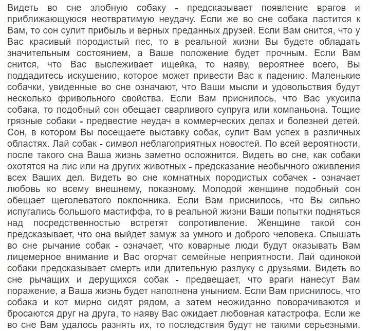 К чему снится что тебя кусает собака. Сонник-толкование снов собака. К чему снится собака. Приснилась собака к чему. Собака сонник к чему снится собака.