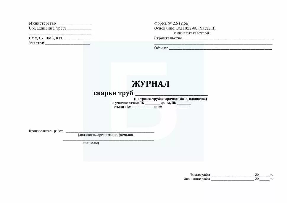 Всн 012 88 статус. Журнал сварка трубопроводов ВСН 012-88. Журнал сварки ВСН 12-88 часть 2. Пример заполнения журнала сварки труб ВСН 012-88. Форма журнала сварки полиэтиленовых труб.