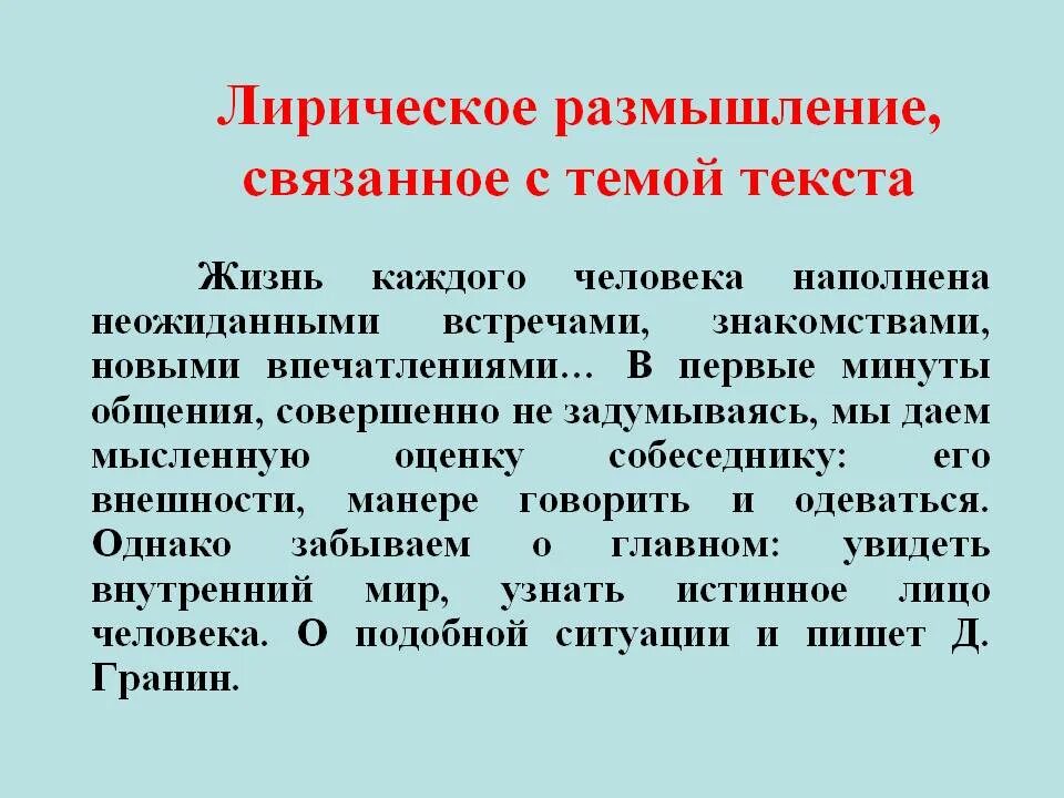 Лирическое размышление. Структура лирического размышления. Лирическое размышление 5. Как написать лирическую