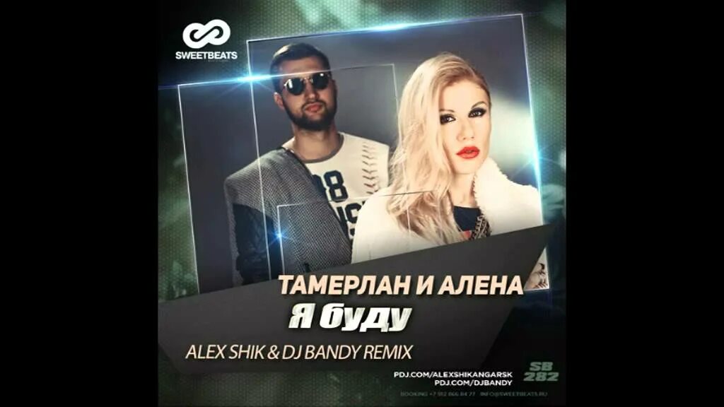Tamerlanalena — хочу с тобой. Tamerlanalena хочешь. Я буду tamerlanalena. Tamerlanalena — хочу с тобой. Песня тамерлана и алены буду.