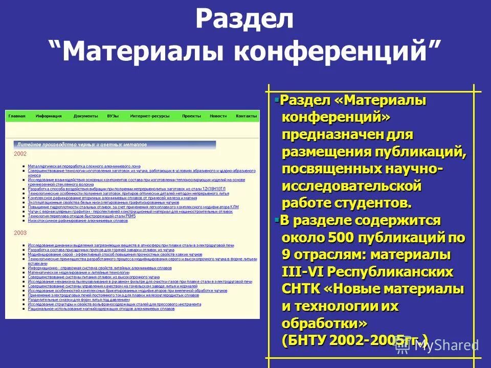 библиографическое описание конференции. библиографическое описание материалов конференции. публикации в материалах конференций. публикации в материалах конференций.