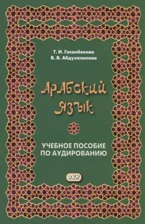 Учебники по аудированию