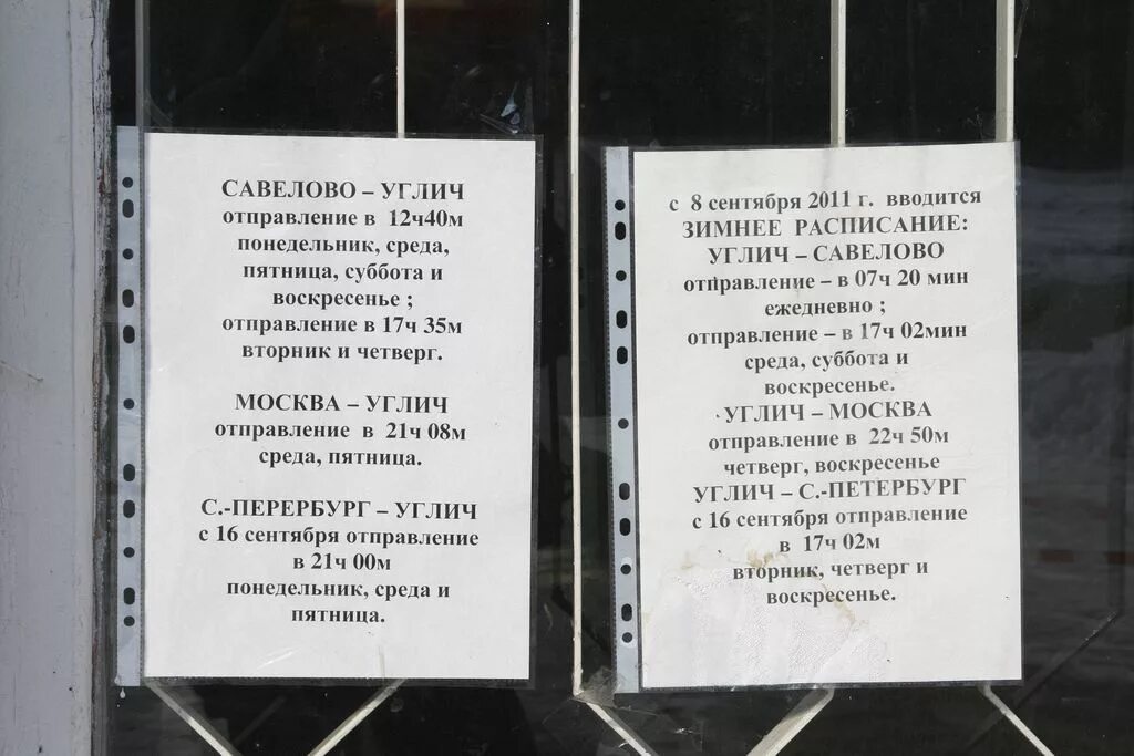 Расписание поездов Савелово Углич. Расписание поездов Углич Калязин. Расписание автобусов Углич Ярославль. Автобус Углич. Билеты углич ярославль