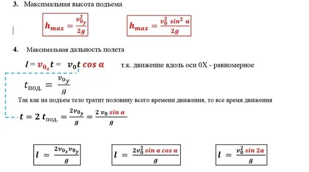 Максимальная высота подъема формула. Высота полета формула физика. Максимальная высота формула физика. Максимальная высота полета формула. Рассчитать время самолета