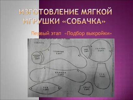 Проект по технологии мягкая игрушка