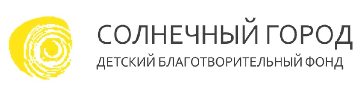 Солнечный город помощь. БФ Солнечный город Новосибирск логотип. Благотворительный фонд Солнечный город Новосибирск. Детский фонд Солнечный город. Благотворительность Солнечный город.