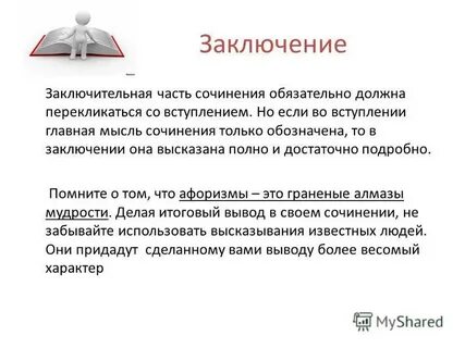 Продать сочинение