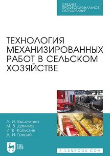 Выполнение механизированных работ в сельском хозяйстве