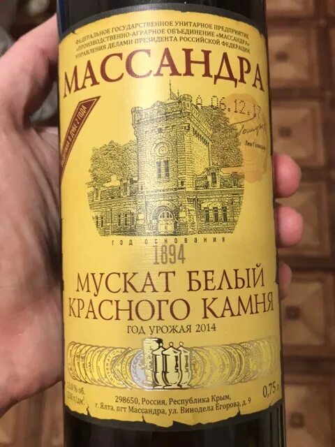 Массандра Мускат белый красного. Мускат белый Массандра 2014. Вино Крымское белый Мускат красного камня. Мускатель красного камня Массандра. Вино массандра мускат белый красного