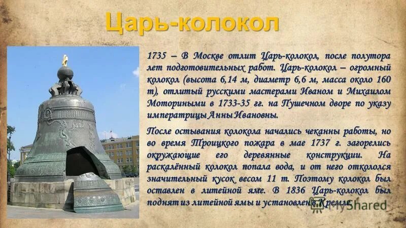 ахиллес статуя. сплав из которого был отлит пол храма. оцените работу мастеров строителей храма описанную в документе. колокола успенского собора в ростове великом.