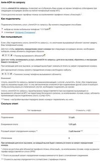 Аон мтс подключить