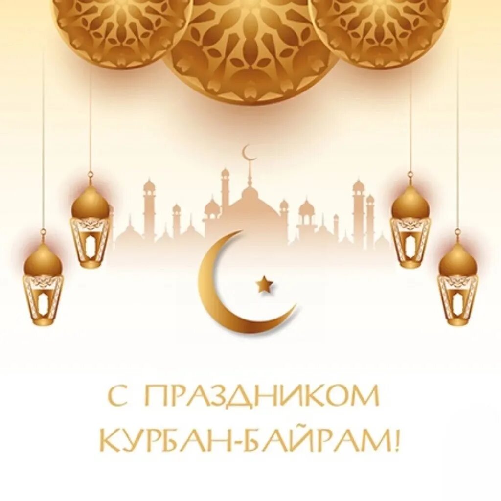 курбан байрам в москве. в какой день праздник курбан байрам 2024. Kurvan bayframi. курбан байрам открытки. курбан байрам детские рисунки.