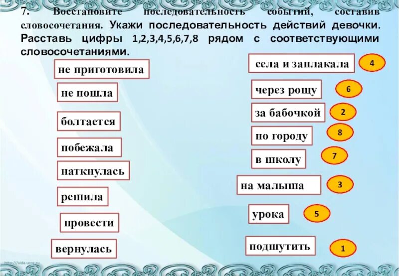 Последовательность событий в слове. Восстановите последовательность событий. Восстанови последовательность. Восстанови порядок событий. Садко последовательность событий.