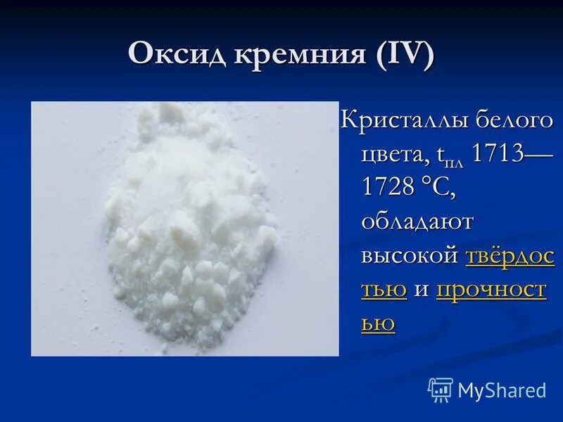 Осадок оксида кремния. Оксид кремния. Оксид кремния IV. Кристаллы диоксида кремния. Кристаллы оксида кремния.