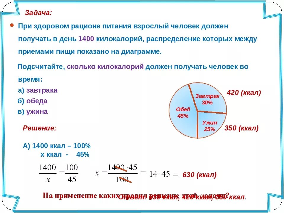 Отношение 3 6 11. Задания на проценты 6 класс. Основные задачи на проценты 6 класс. Задачи по математике на проценты 6. Задачи на проценты 6 класс формулы.