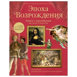Читать эпоху возрождения