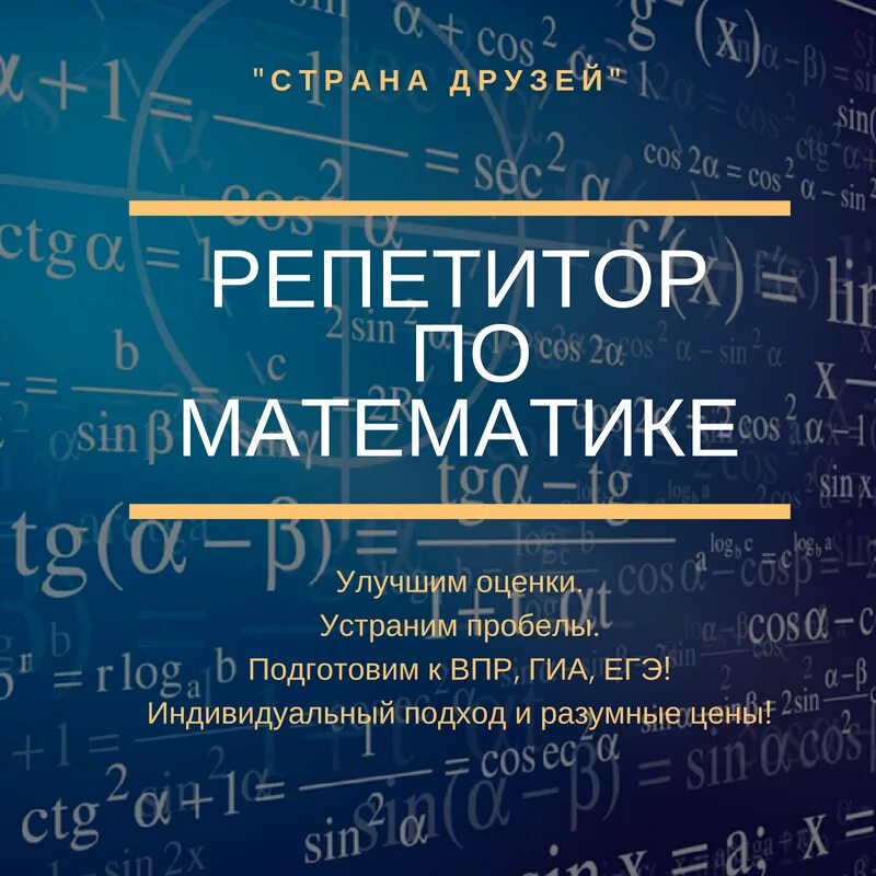 Услуги репетитора по математике. Репетитор по математике и информатике. Математика физика информатика. Репетитор по программированию. Репетиторство математика.