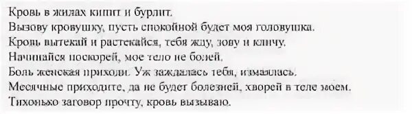 Молитва во время месячных. Молитва чтобы пришли месячные. Молитва при задержке месячных. Молитва чтобы пришли месячные при задержке. Молитва для месячных.