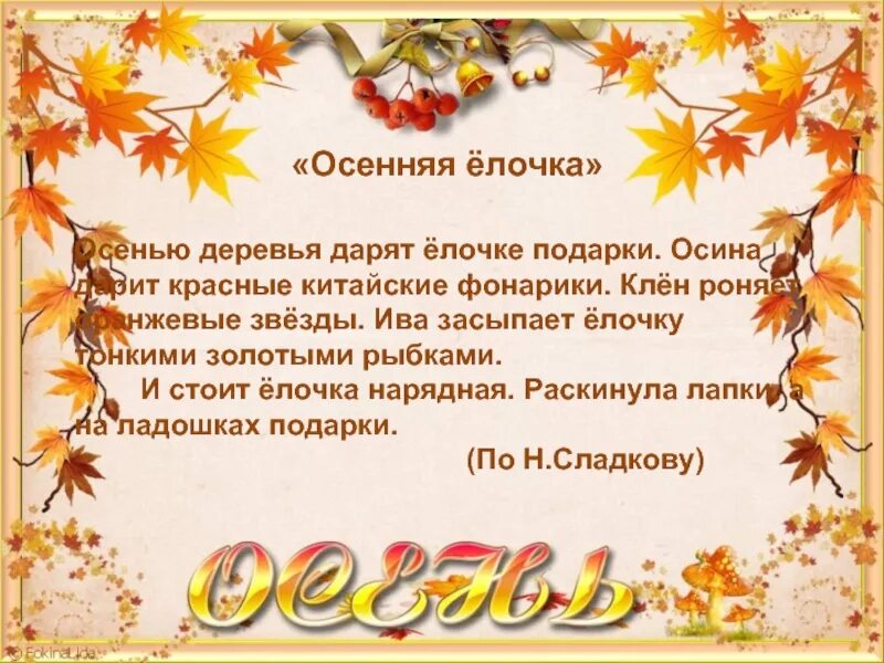 История осенних листьев