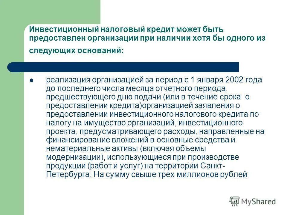 предоставим инвестиции