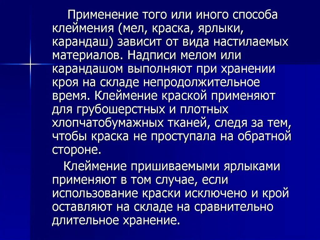 Применяют для того чтобы