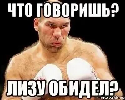 Скажи лизе