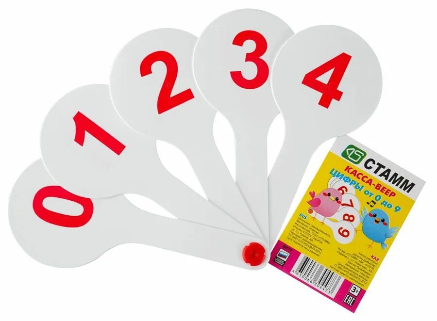 Веер односторонний математический. Веер стамм (цифры от 1 до 20). Касса «веер», цифры от 1 до 20. Математический веер. Веер (цифры от 0 до 9) стамм.