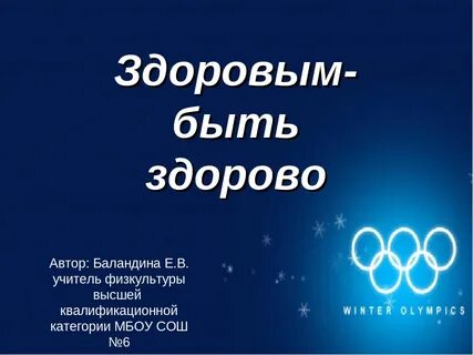 Здорово быть здоровым 1 4 классы