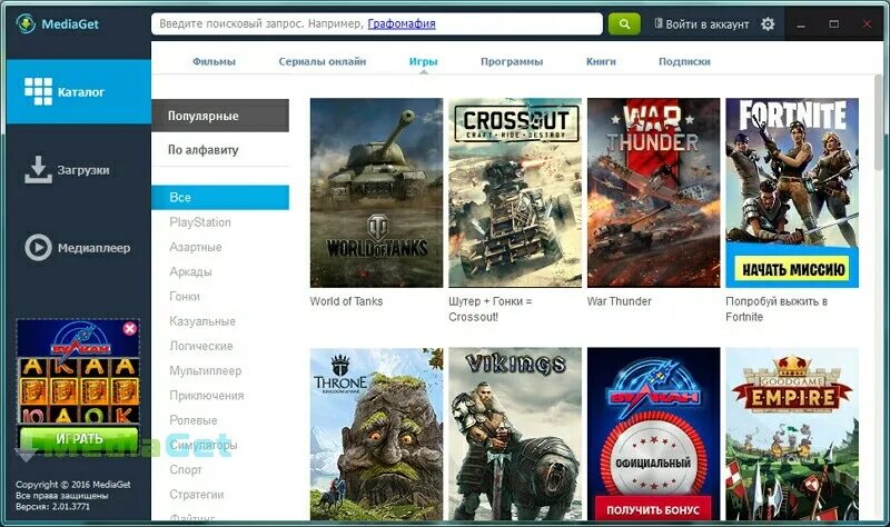 Игры через медиа гет. Mediaget игры. mediaget для windows 10. игры онлайн с mediaget. skachat mediaget бесплатно windows 7.