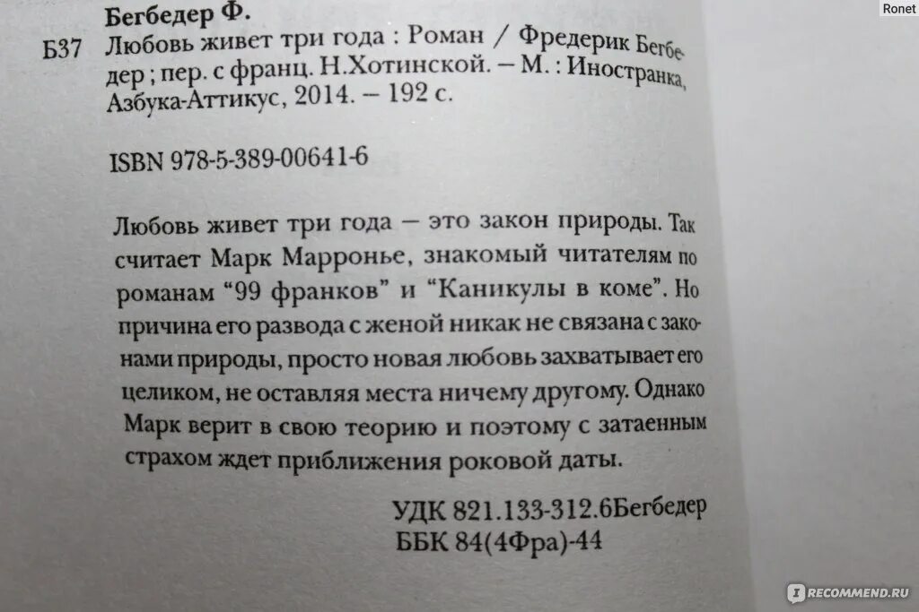 Любовь живёт три года цитаты. Любовь живет три года. Любовь живет три года цитаты из книги. Любовь живет три года высказывания.