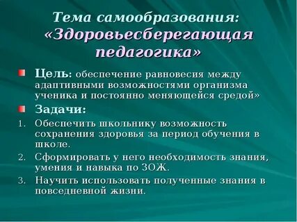 Самообразование тема пдд