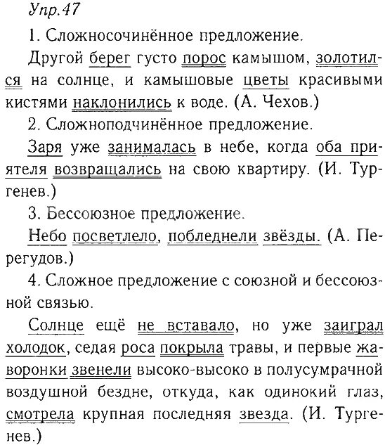 Русский 9 класс ладыженская 169. Русский 9 класс Тростенцова. Русский язык 9 класс ладыженская 47. Гдз русский 9 класс. Гдз по русскому языку 9 класс Тростенцова ладыженская Дейкина.