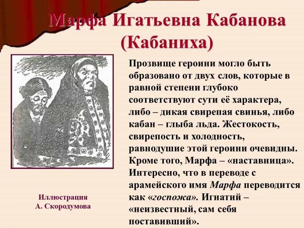 Кабанова и дикой. Гроза Островский кабаниха. Характеристика Кабановой и дикого.