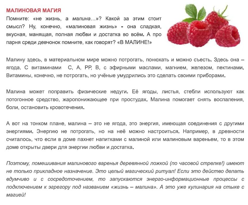 Отвар малины. Малину при простуде. Как давать малину грудничку. Малина применение.