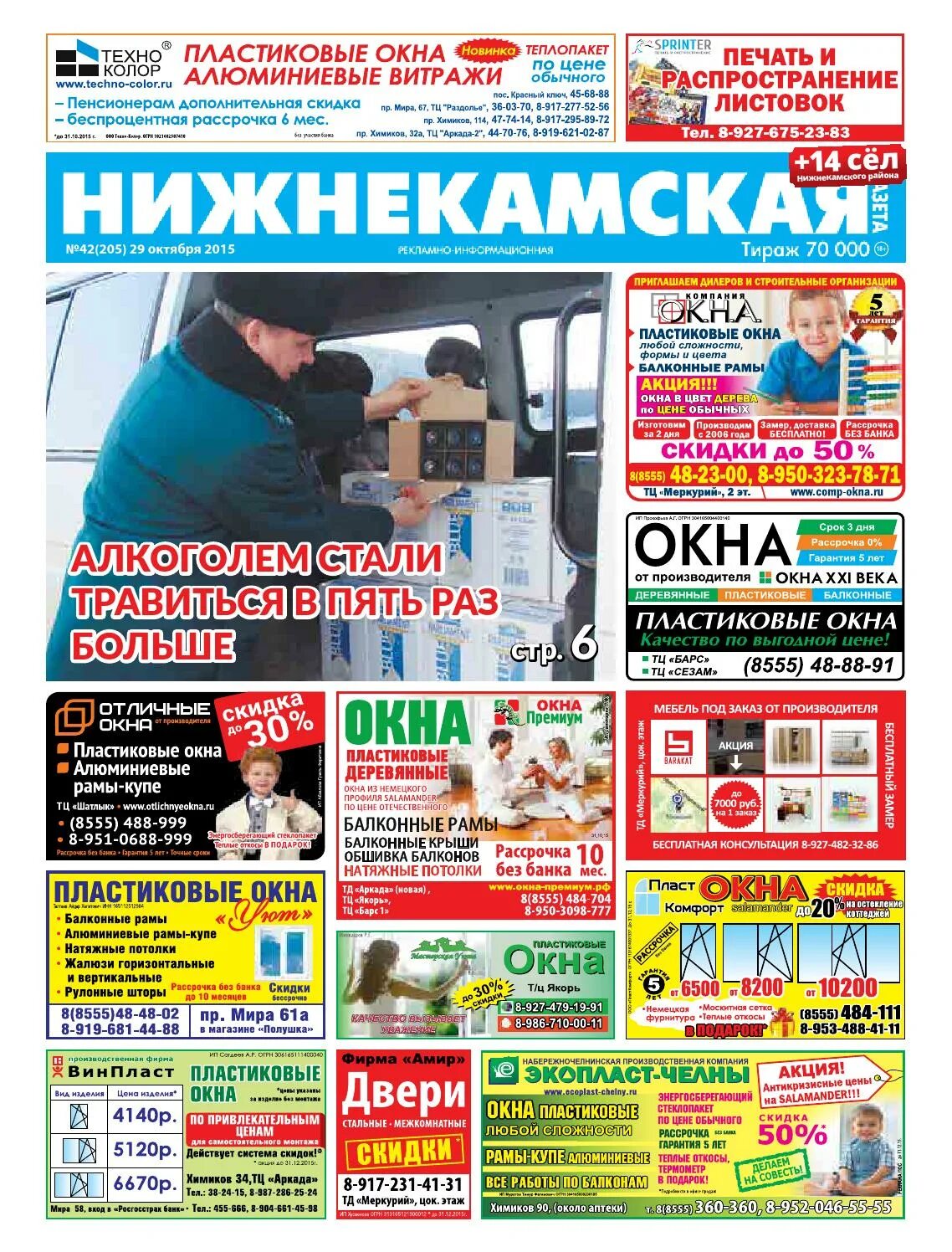 Газета единство. Челнинские газета объявления. Бесплатные газеты челны. Газета единство. Газета единство набережные челны.