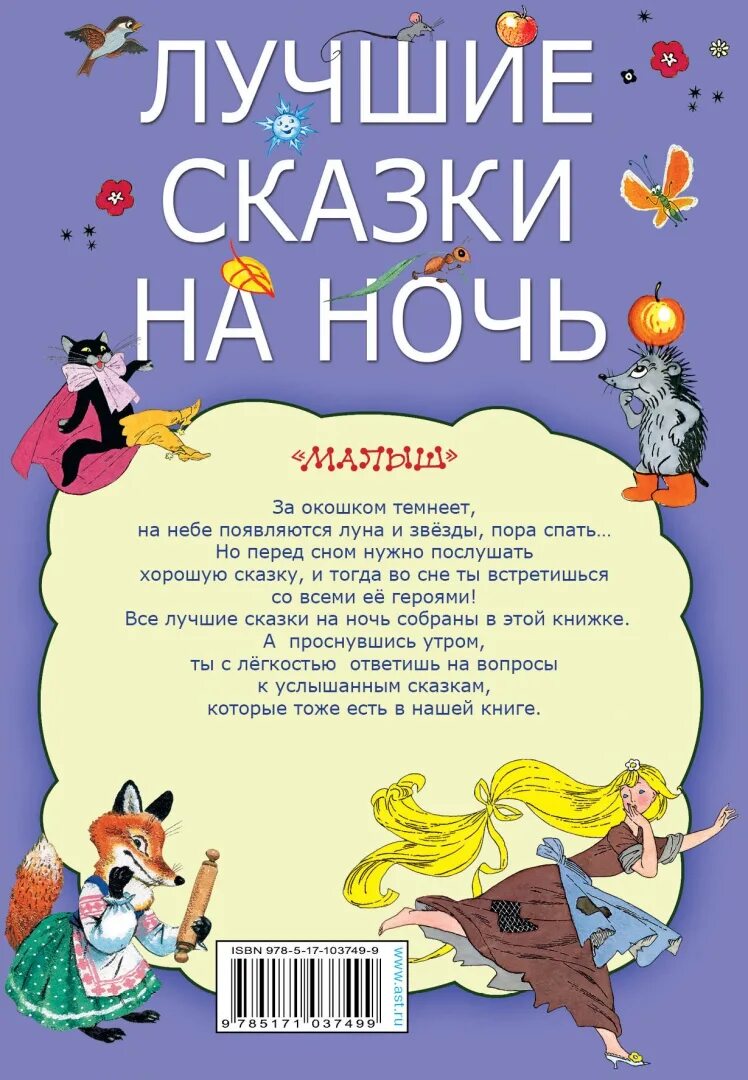 Сказки на ночь 8 9 лет читать. Сказки на ночь для детей. Сказки на ночь малышам. Маленькие сказки для детей на ночь. Короткие детские сказки на ночь.