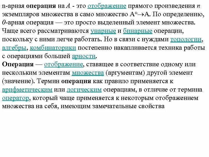 Внутреннее прямое произведение. Прямое произведение отображений. Нульарная алгебраическая операция. Отображение бинарной операцией.