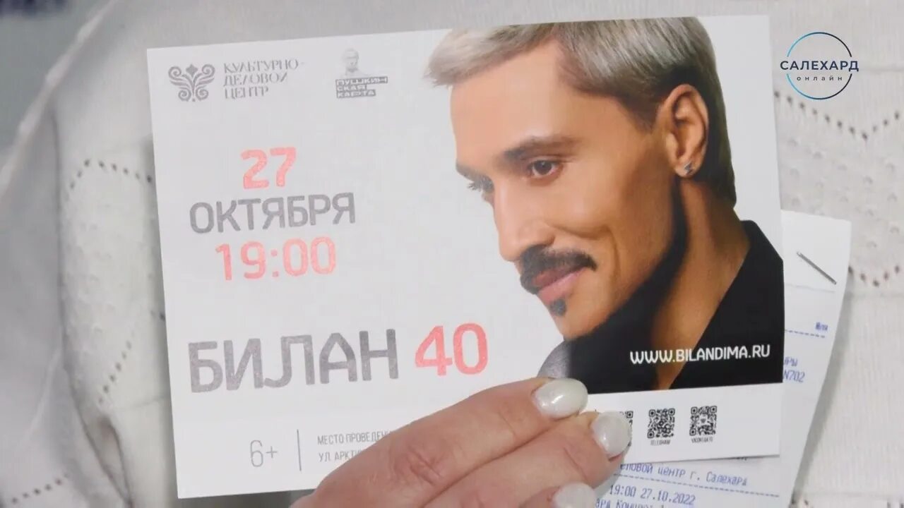 Билет на концерт Димы Билана. Концерт Билана 2024.